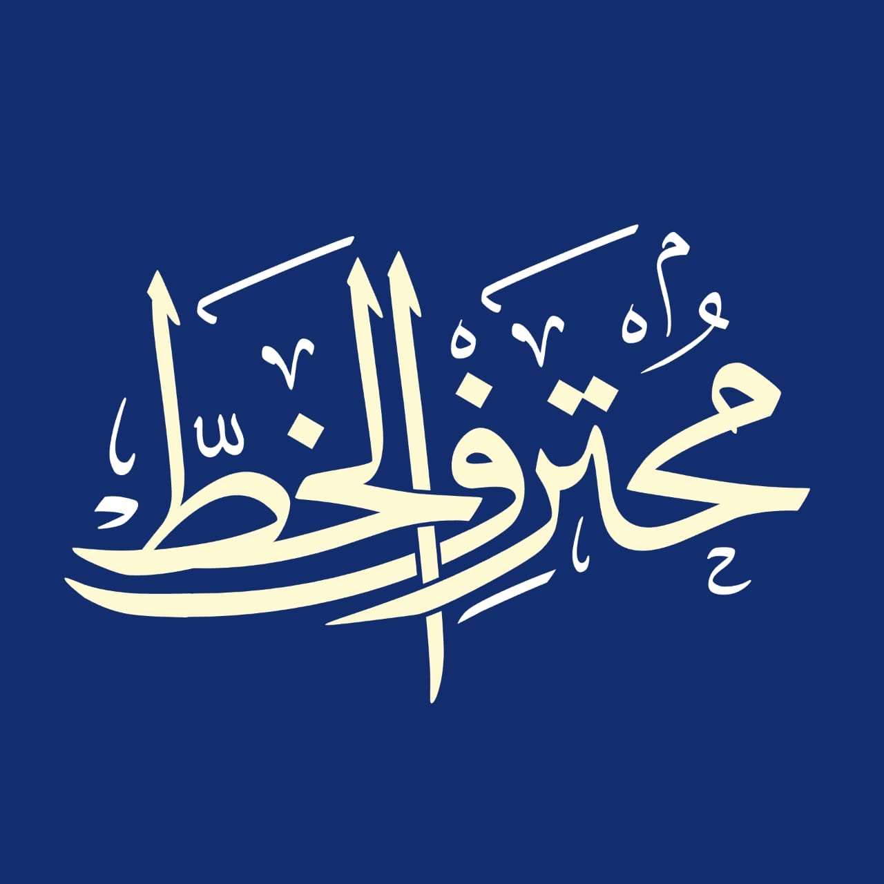 Digital Calligraphy Sample 07